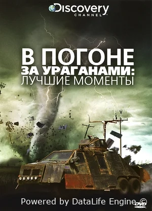В погоне за ураганом