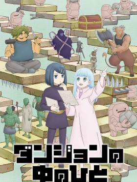 Люди подземелья