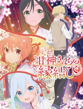 Брачные узы с семьёй Амагами