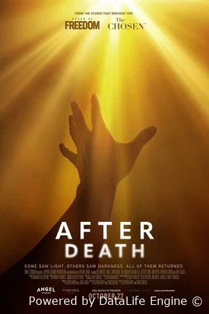 После смерти